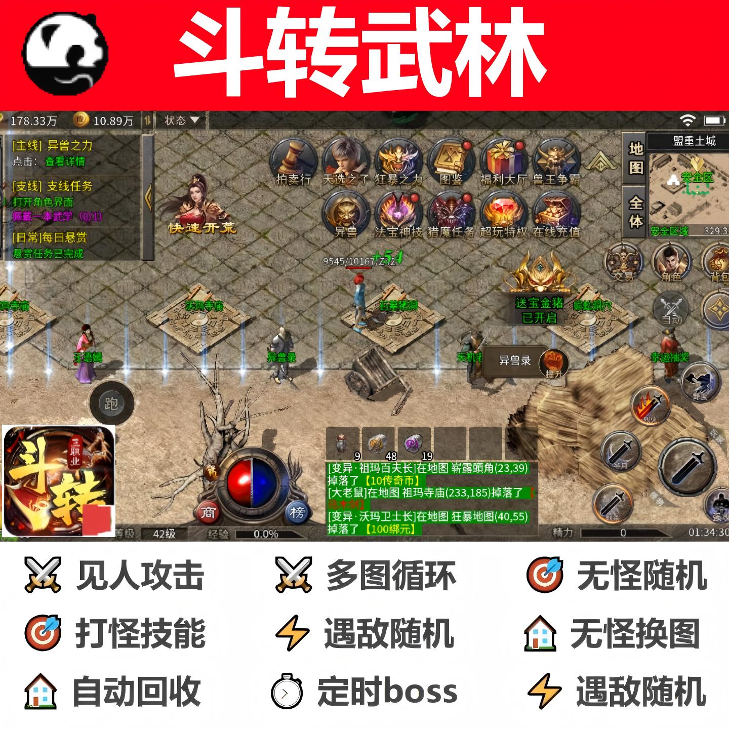 斗转武林辅助脚本软件黑科技传奇挂机boss云手机全自动定记时循环