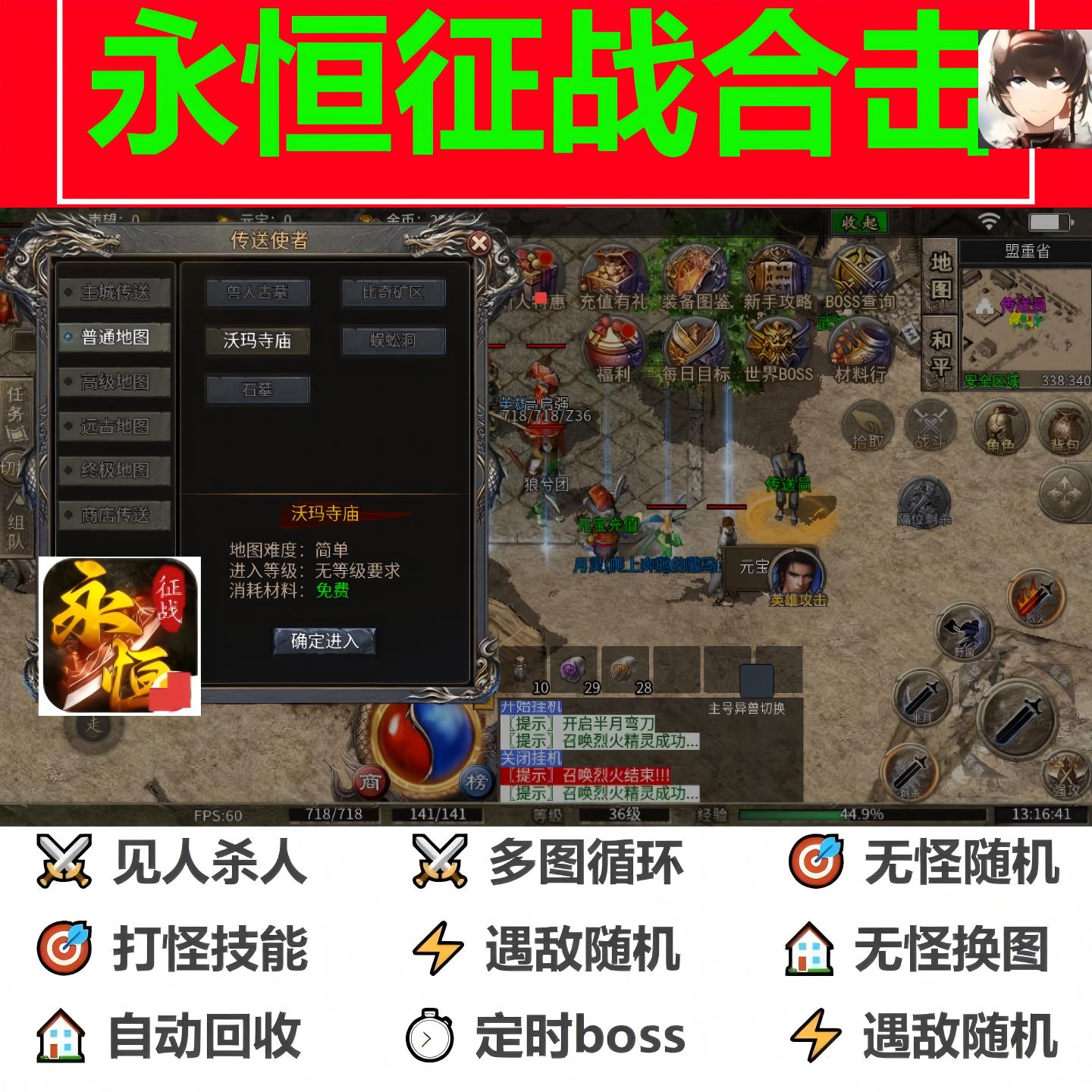 永恒征战辅助脚本黑科技云手机神器传奇挂机boss软件现货盒子循环