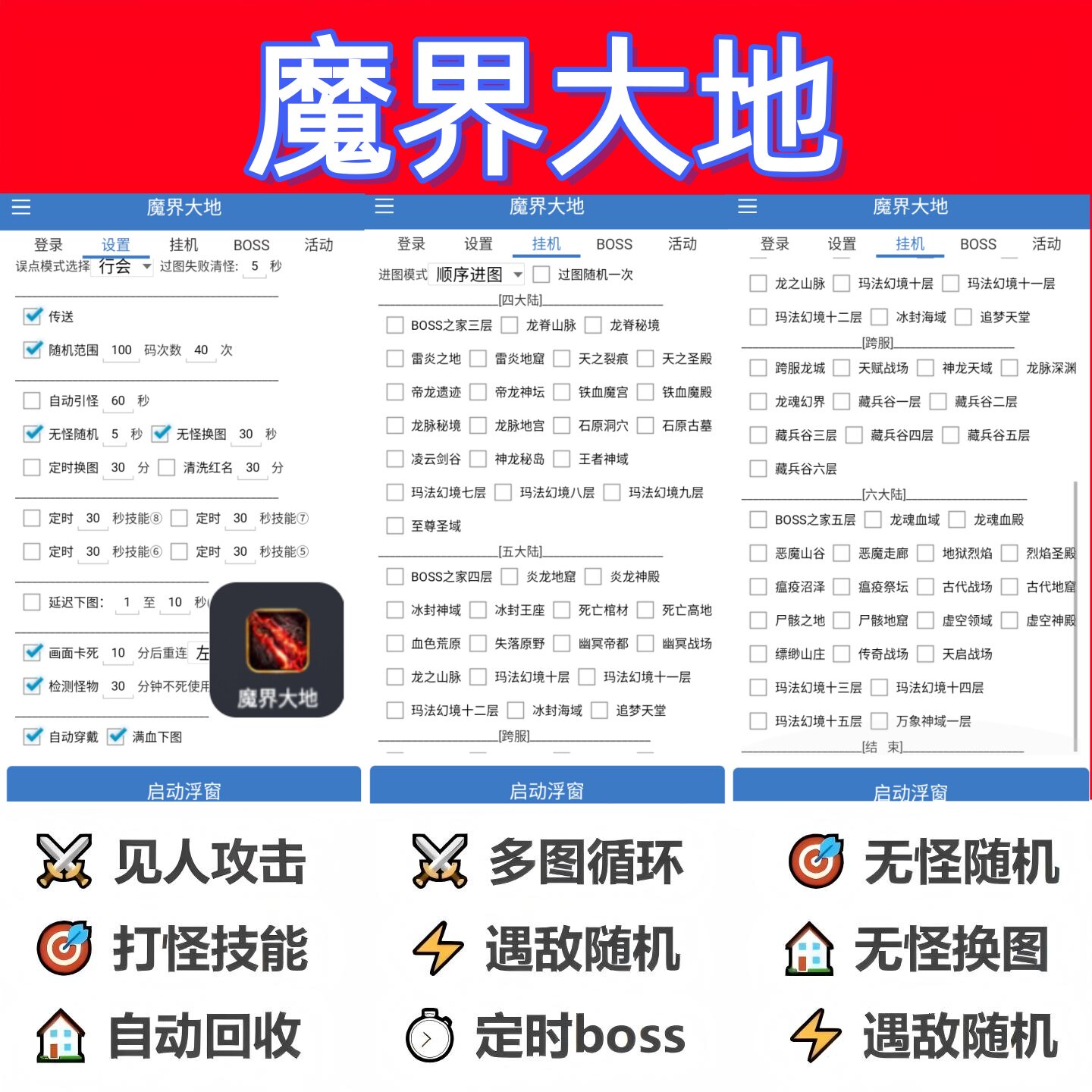 魔界大地辅助脚本软件云手机定计STEAM