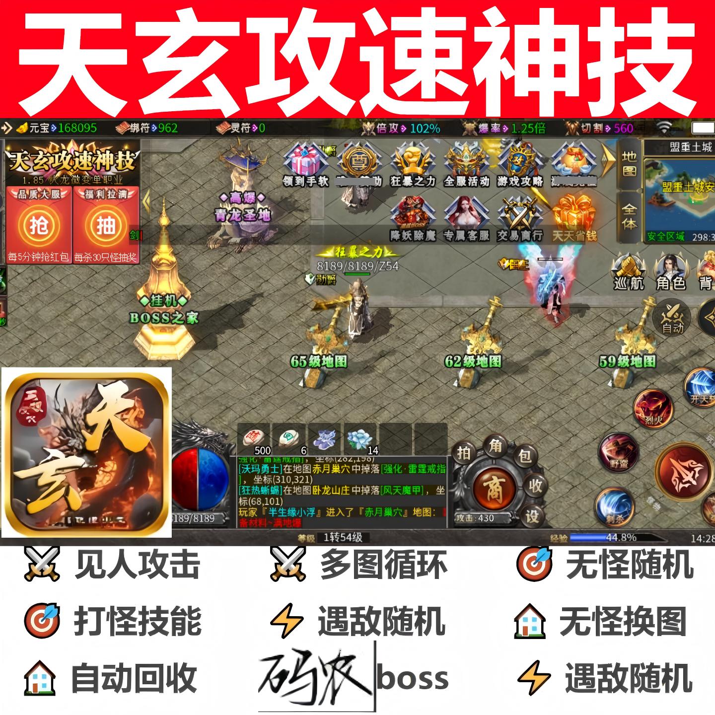 天玄攻速神技辅助脚本全自动黑科技996传奇挂机软件现货boss神器