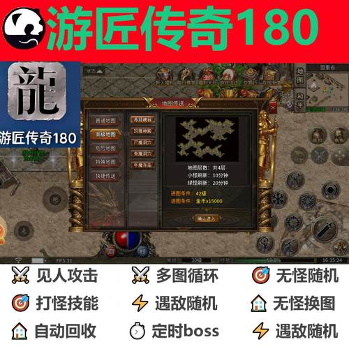 996传奇挂机游匠传奇180辅助脚本定计时黑科技盒子软件boss器