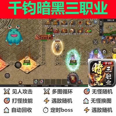 千钧暗黑三职业辅助脚本神器软boss996传奇挂机盒子定计时全自动