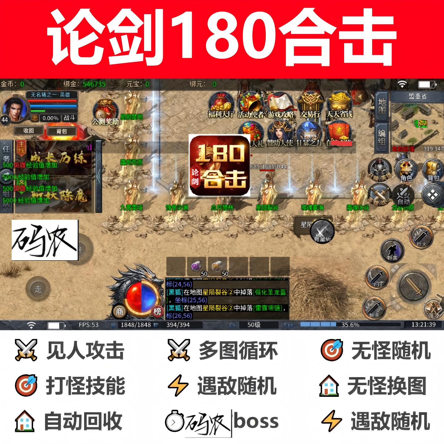 论剑180合击脚本辅助软件神器996传奇挂机现货黑科技定boss