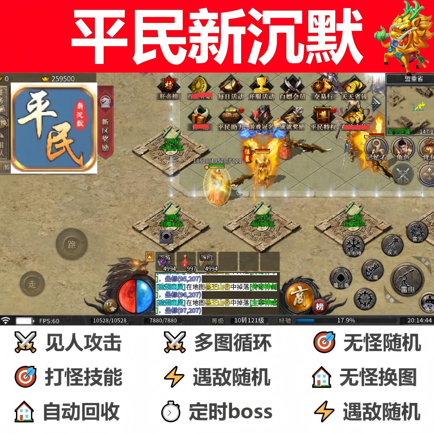 平民新沉默脚本辅助盒子神器996传奇挂机定计时黑科技boss循环