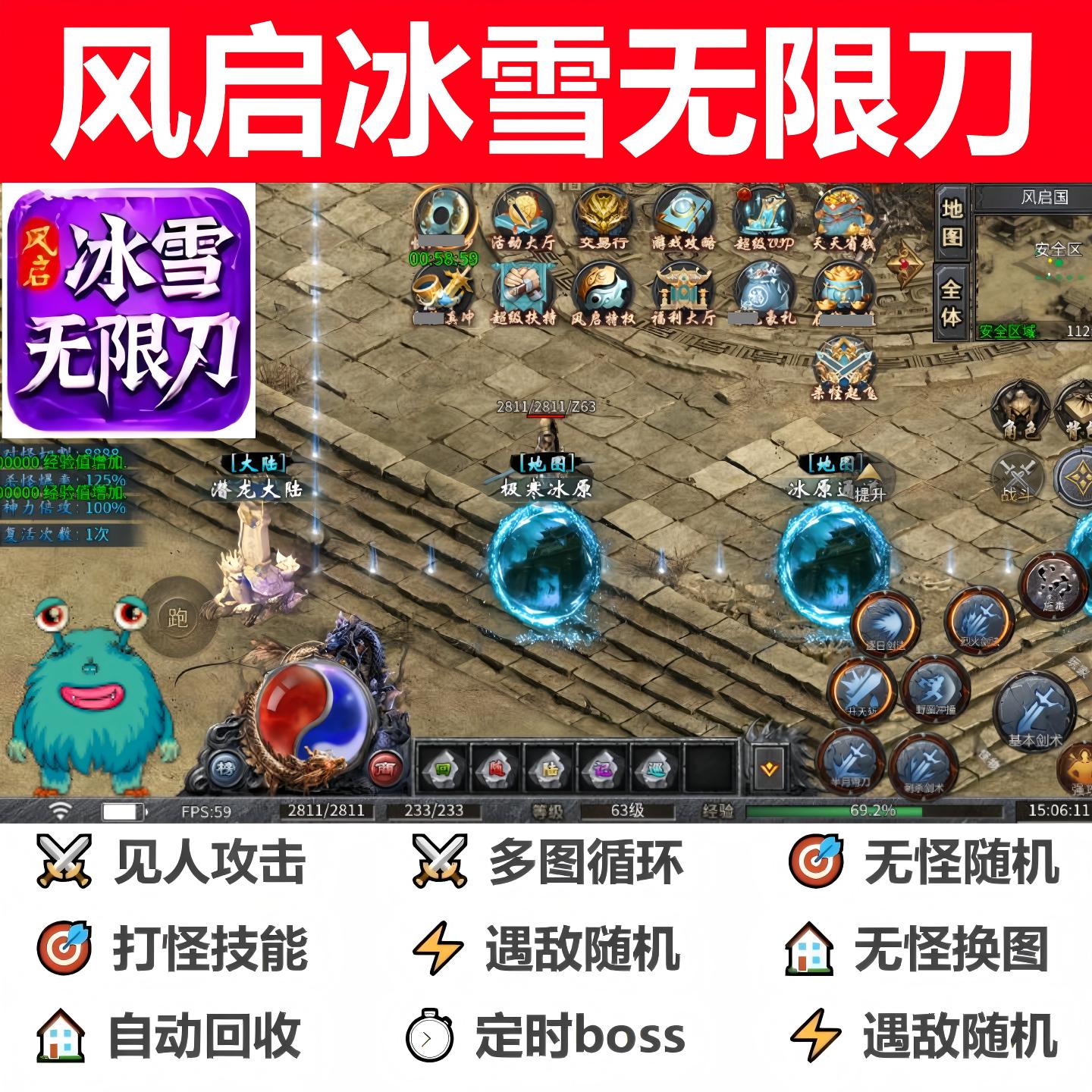 风启冰雪无限刀辅助脚本盒子神器996传奇挂机黑科技全自动boss货