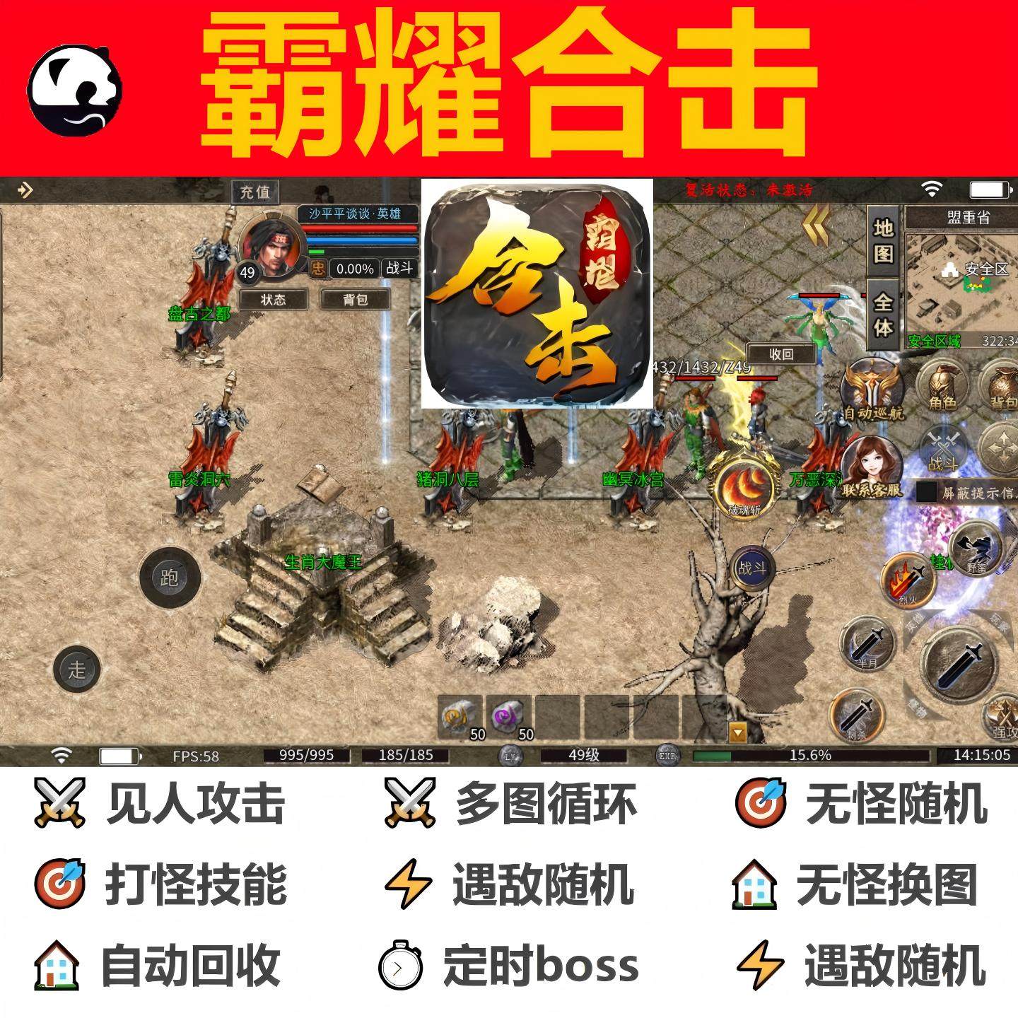 霸耀合击辅助脚本云手机软件996传奇挂机黑科技boss器全自动盒子