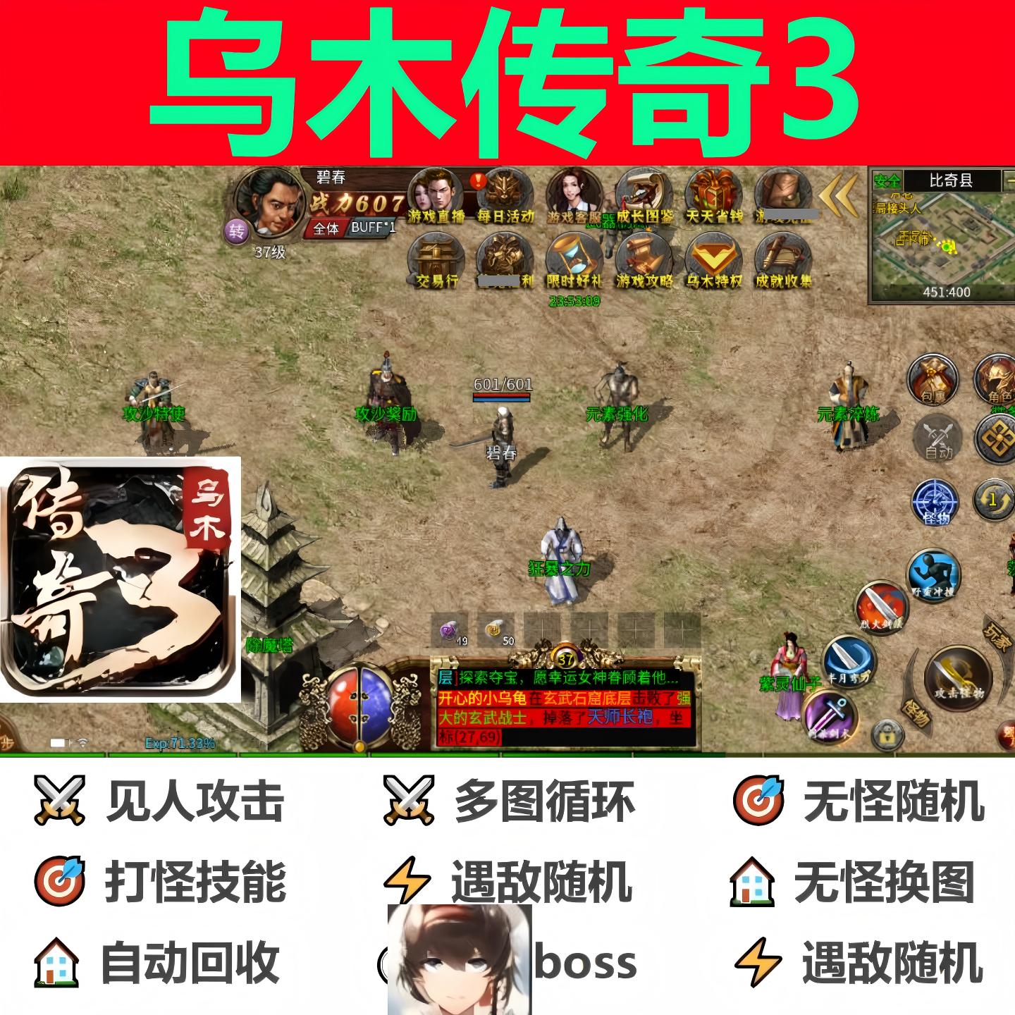 乌木传奇3辅助脚本现boss神器996传奇挂机软件盒子全自动黑科技