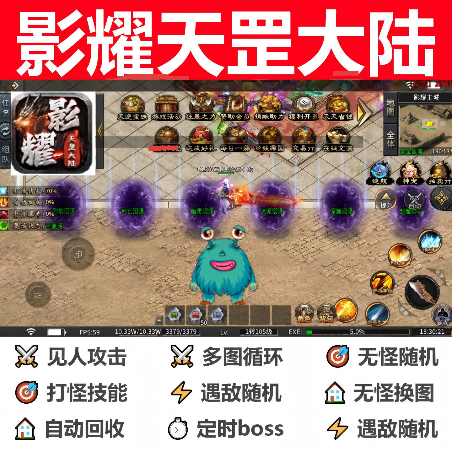 影耀天罡大陆辅助脚本云手机全自动996传奇挂机计时黑科技盒子bos
