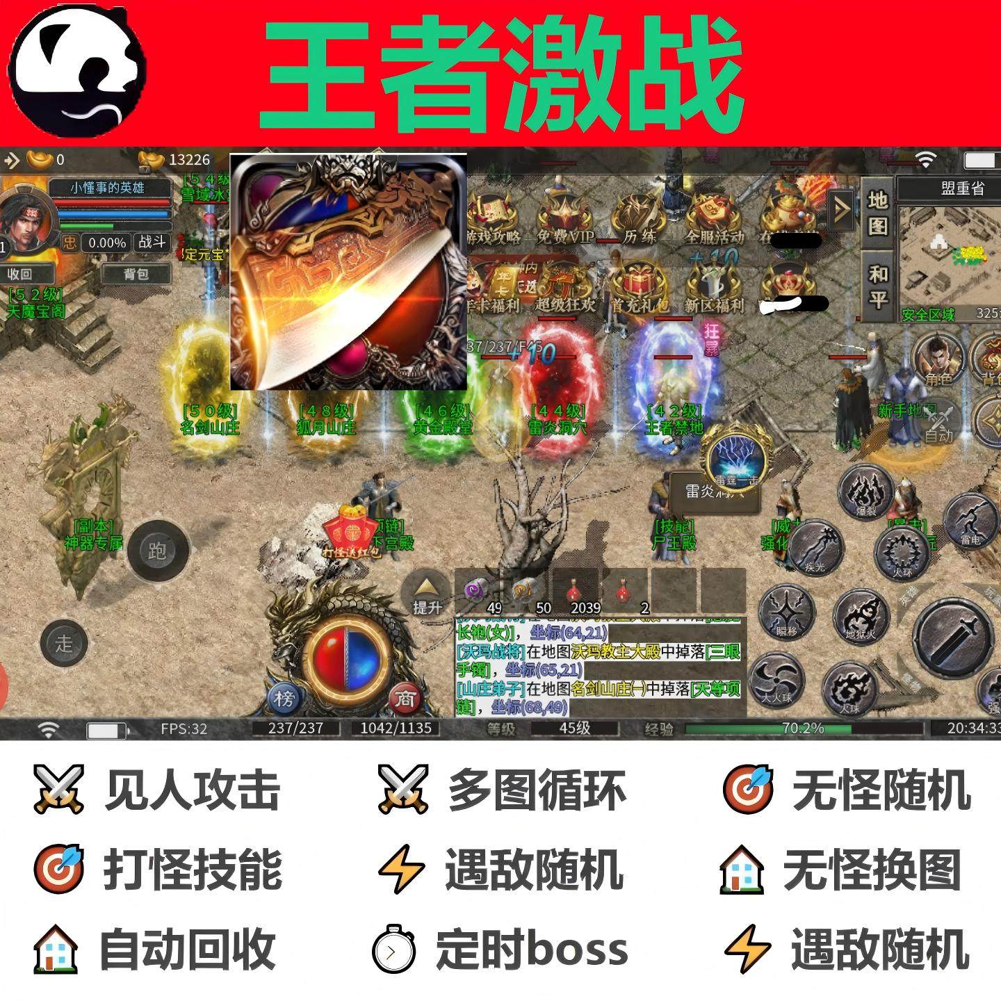 王盒子者激战辅助脚本黑科技软件996传奇挂机现boss定记时云手机