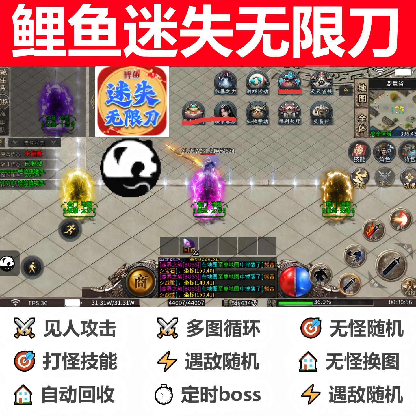 鲤鱼迷失无限刀辅助脚本软件盒子996传奇挂机神器黑科技云手机bos