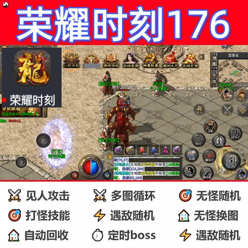 荣耀时刻176辅助脚本黑科技全自动传奇挂机现货定计时神器软件