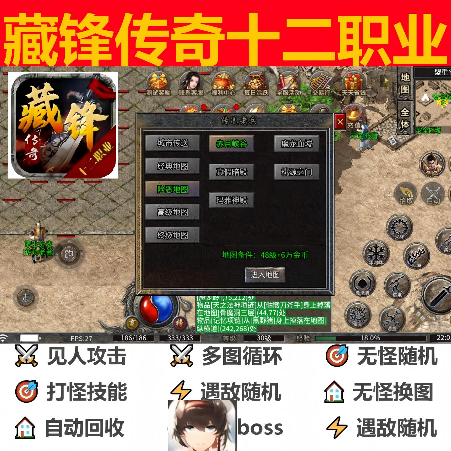 藏锋传奇十二职业辅助脚本云手机996传奇挂机神器黑科技boss软件