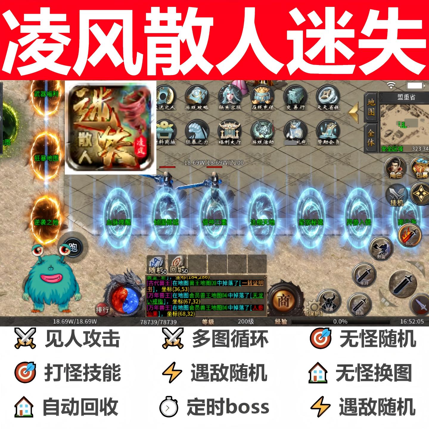 凌风散人迷失辅助脚本全自动软件996传奇挂机定记时boss云手机器