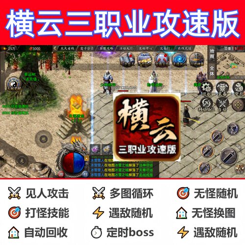 横云三职业攻速版辅助脚本软件云手机传奇挂机现货神器定计时盒子