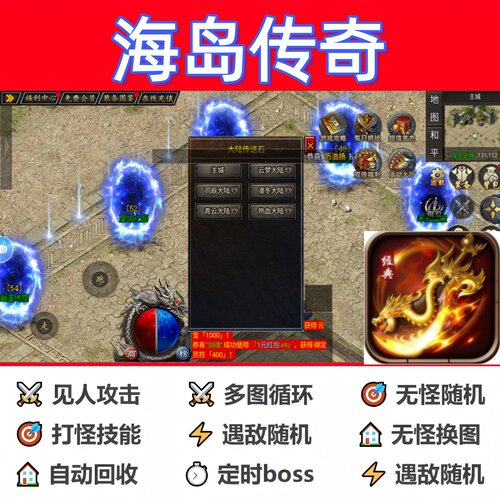 海岛传奇辅助脚本定计时神器云手机传奇挂机现货boss盒子软件循环