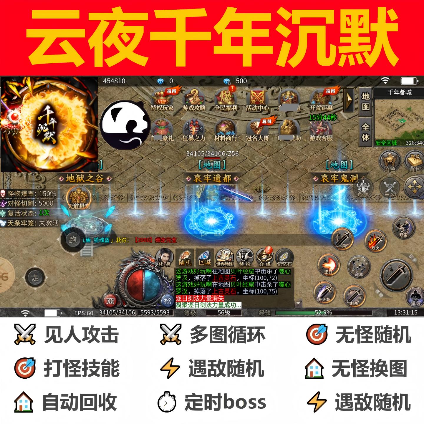 云夜千年沉默辅助脚本定记时盒子996传奇挂机定计时全自动boss现