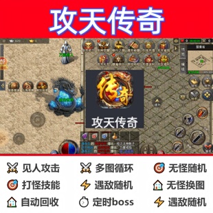 攻天传奇辅助脚本全自动盒子定计时传奇挂机黑科技现货云手机软件
