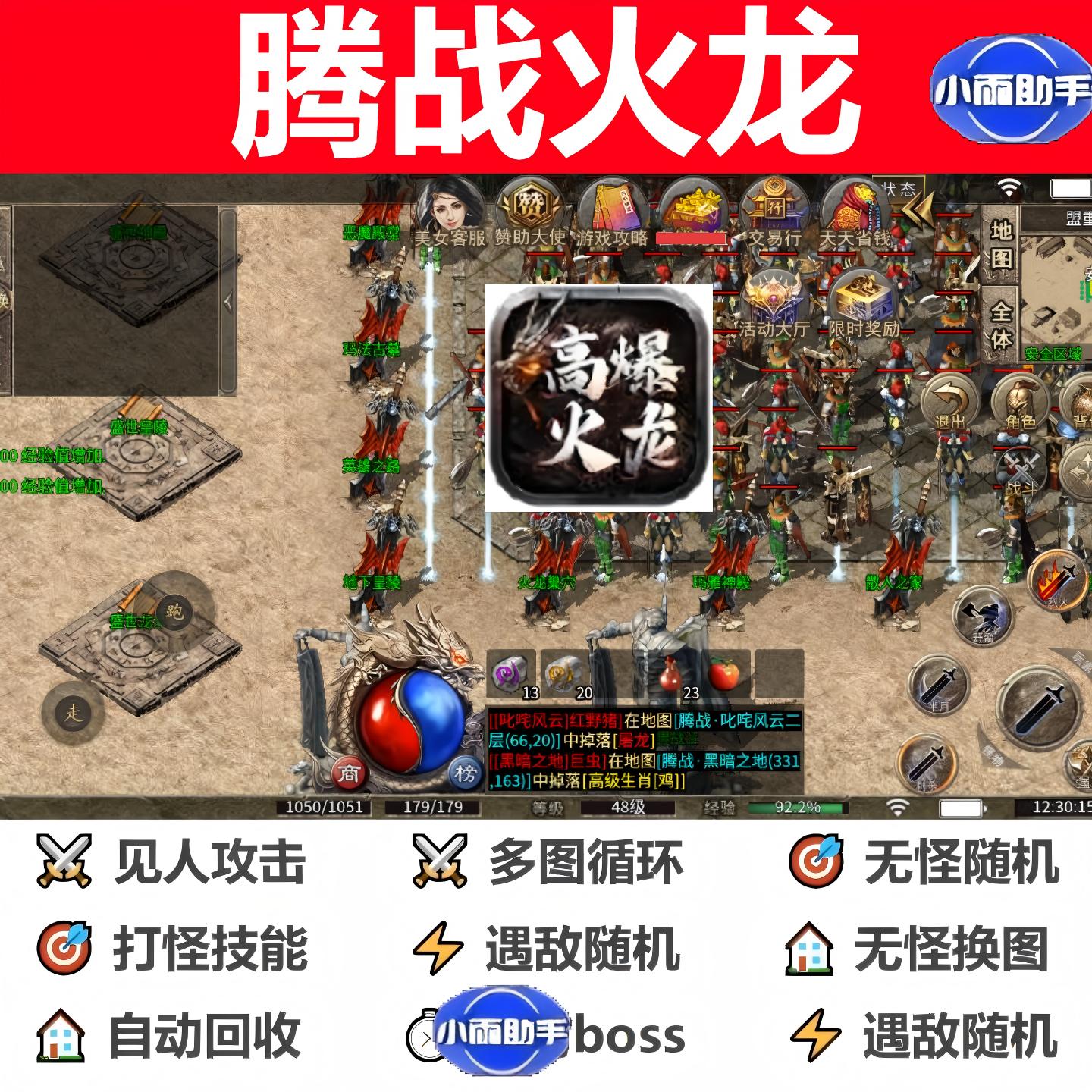 腾战火龙辅助脚本云手机全自动996传奇挂机盒子神器黑科技现货