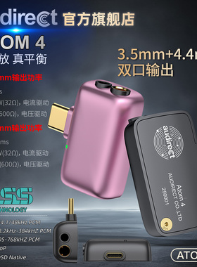 Audirect Atom4安卓苹果TypeC手机小尾巴3.5+4.4双口平衡解码耳放