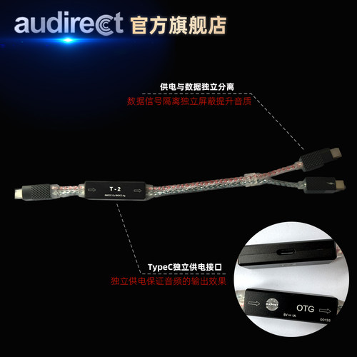 Audirect小尾巴独立供电解码线