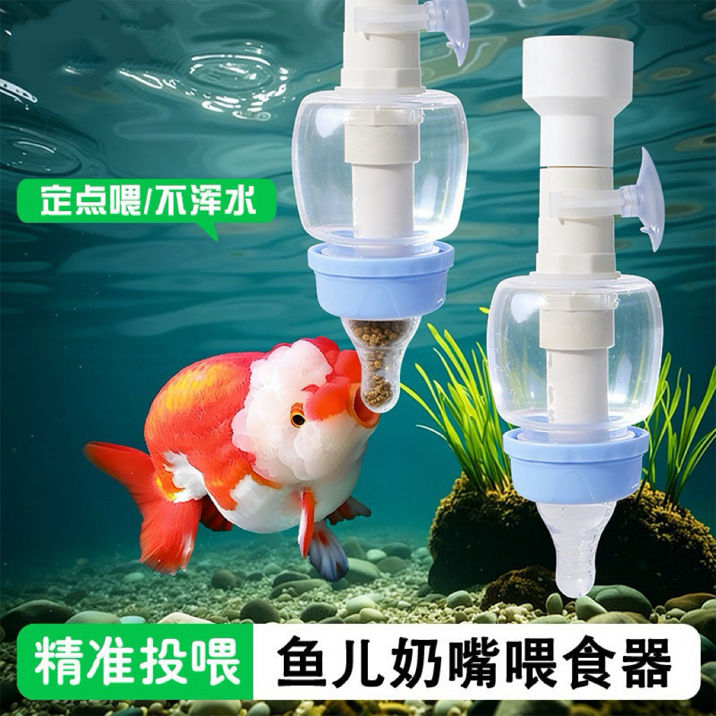 兰寿喂食定点泰狮下沉鱼粮奶瓶喂鱼器自动喂食器自动喂鱼投食器