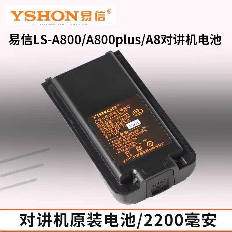 对讲机易信电池适配/易信LS-V88/V89/V90/V91/V9900理电板