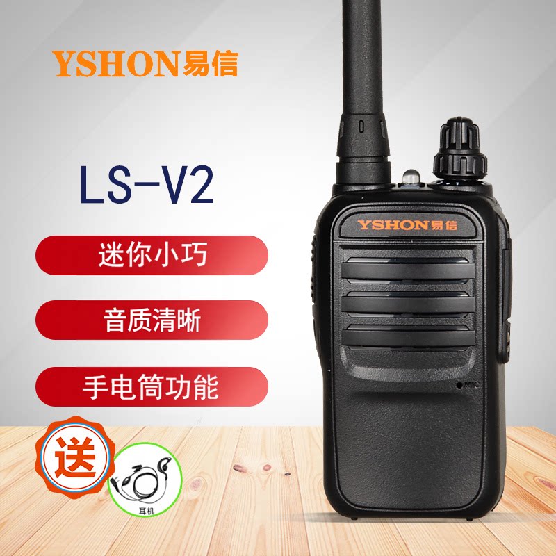 易信LS-V2 358对讲机民用讲机酒店小巧迷你工地手持台上下喊话器
