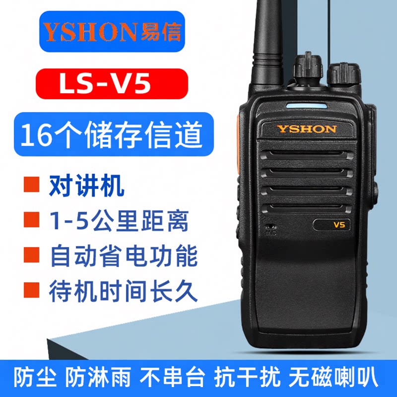 易信V5对讲机一键对频户外工地自驾游酒店民用手持对讲讲机