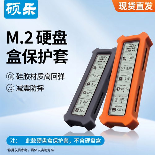 硕乐硅胶保护套减震防摔超强吸附