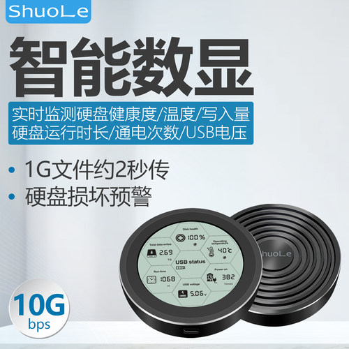 硕乐外接硬盘盒NVME大屏数显C口