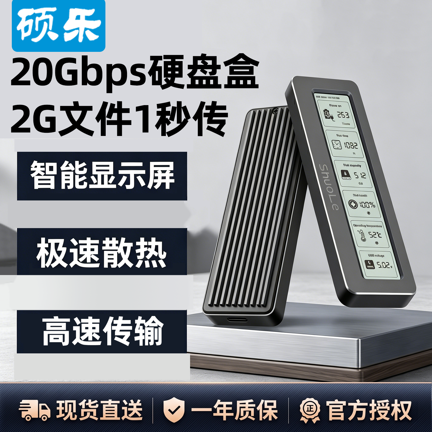 硕乐20Gbps全金属大屏数显m.2固态SSD硬盘盒nvme/sata协议移动