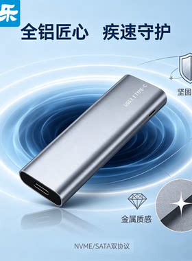 硕乐M.2移动硬盘盒NGFF/NVMe双协议USB3.1固态Type-C金属外置ssd