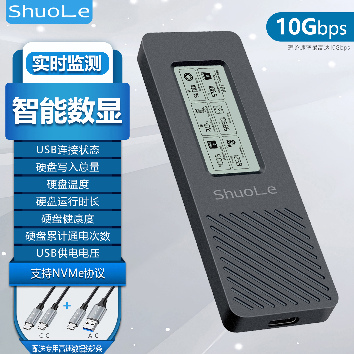 硕乐数显屏硬盘盒nvme/sata协议