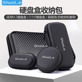 硕乐移动硬盘保护套2.5寸固态硬盘收纳盒 硬盘包