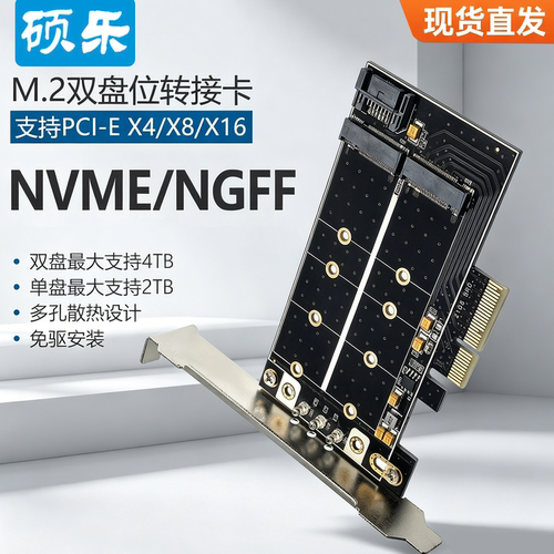 NVME/SATA双盘位高速扩展卡