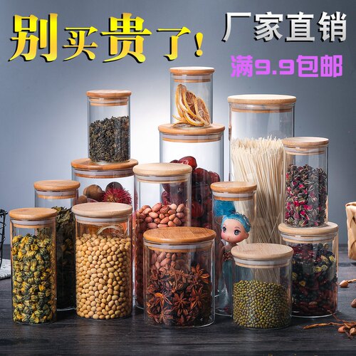 防潮玻璃茶叶瓶储存罐厨房调味料