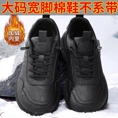 低帮大码男棉鞋4E宽楦冬季加绒保暖45皮面防水宽头宽脚46不用绑带