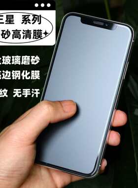 磨砂亮边钢化膜适用三星A全屏雾面a手机玻璃贴as丝印黑边