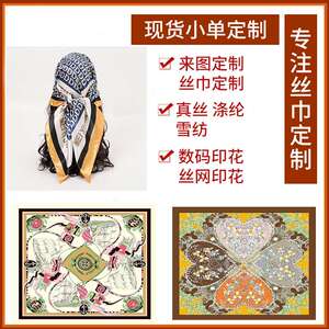 【加工定制】新款印花大方巾民族风百搭防晒头巾仿真丝围巾定制