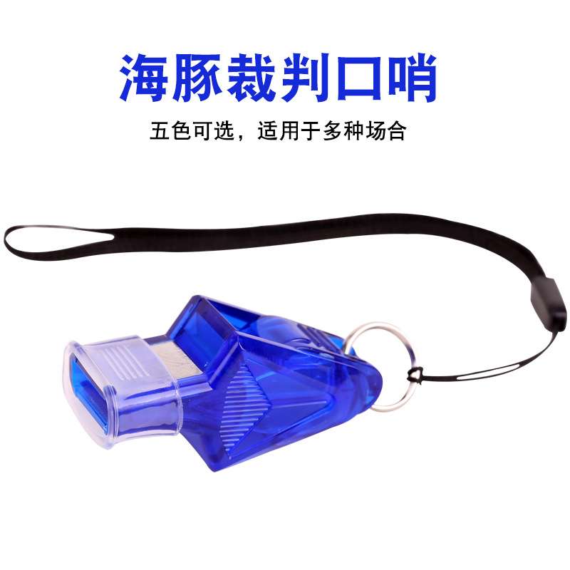 海豚无核裁判口哨高音频篮球足球比赛训练裁判哨子盒装裁判哨