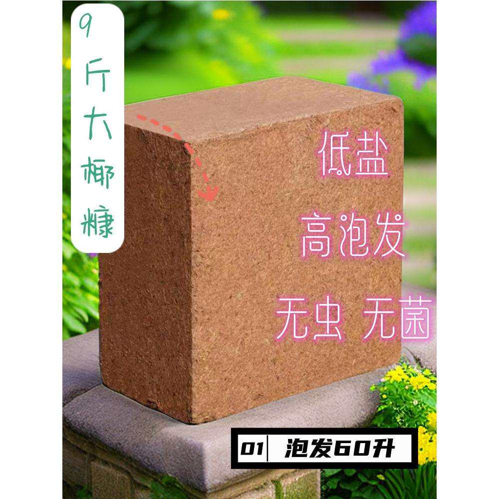 椰砖砖块基质椰糠通用椰土种花种菜营养土多肉培养土椰壳低盐乌龟