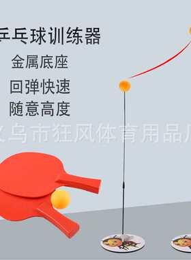 乒乓球训练器室内亲子互动休闲娱乐道具少儿玩具单人乒乓球陪练器