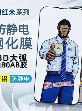 适用红米noteR钢化膜redmiAt大猩猩防静电红米C全屏手机膜
