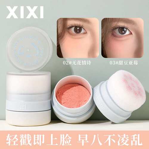xixi清透柔光云感腮红低饱和韩系显嫩白面中收缩修容提升气色