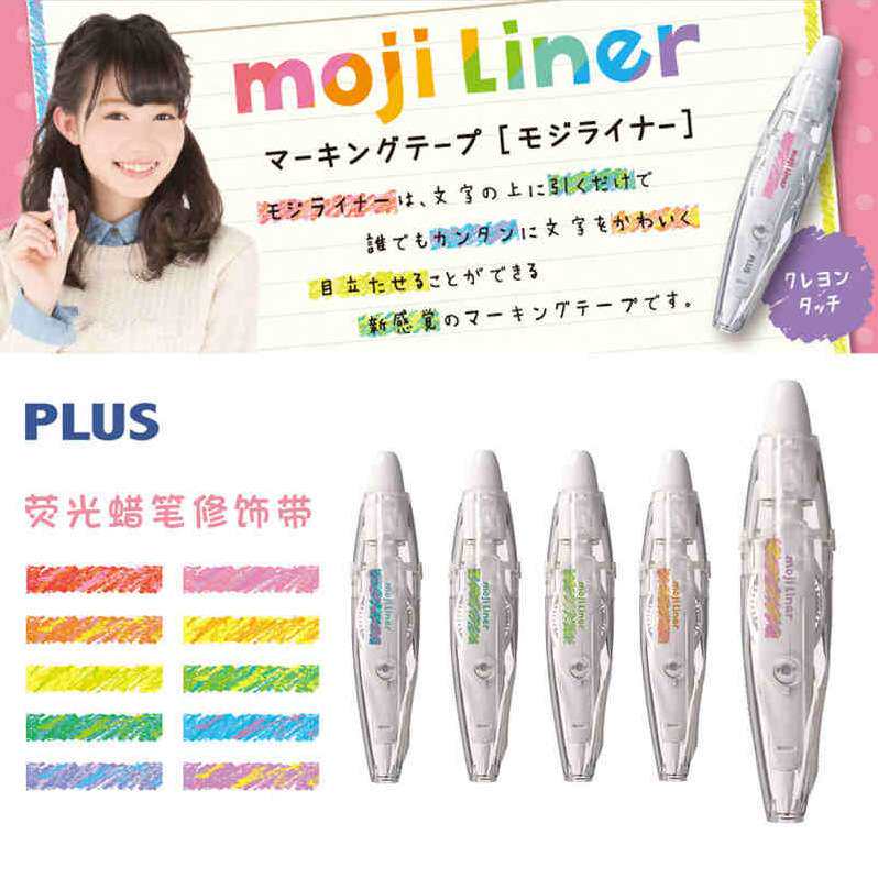 日本plus普乐士荧光花边修正带DIY手帐日记装饰带蜡笔修饰带