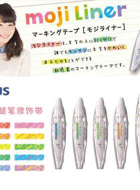 日本plus普乐士荧光花边修正带DIY手帐日记装饰带蜡笔修饰带