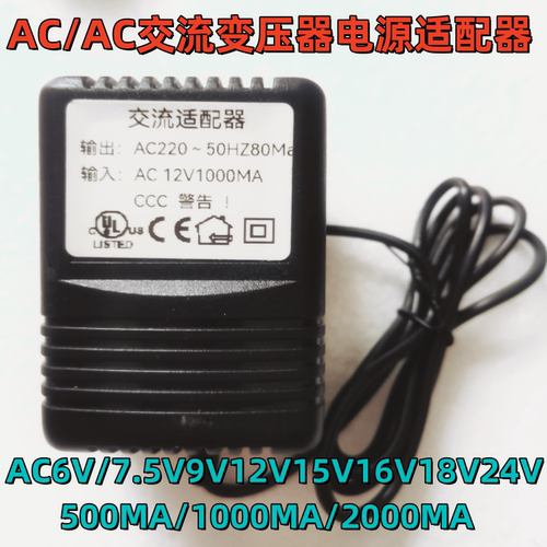 交流变压器电源适配器纯铜线性AC