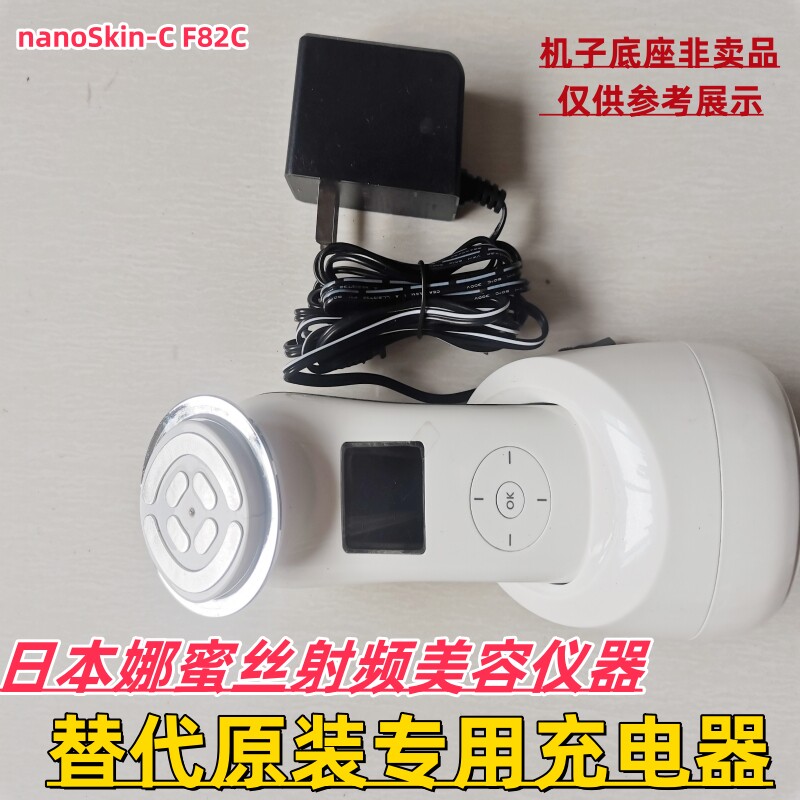 日本射频美容仪器家用脸部排毒机配件原装底座充电器电源线适配器