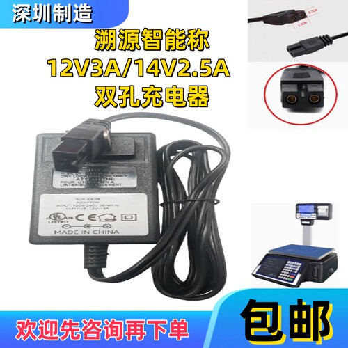 专用蔬菜秤12V14V双孔通用充电器