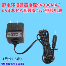 静电环报警器直流DC6V9V300MA实芯空芯变压器插头电源适配器线